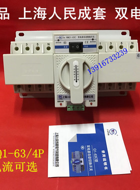 上海人民RMQ1-63/4P 10-63A 带消防PC级BYQ1隔离型双电源转换开关