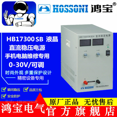 鸿宝直流稳压电源0-30V可调HB17300SB 15A 20A 25A 30A 40A稳压器
