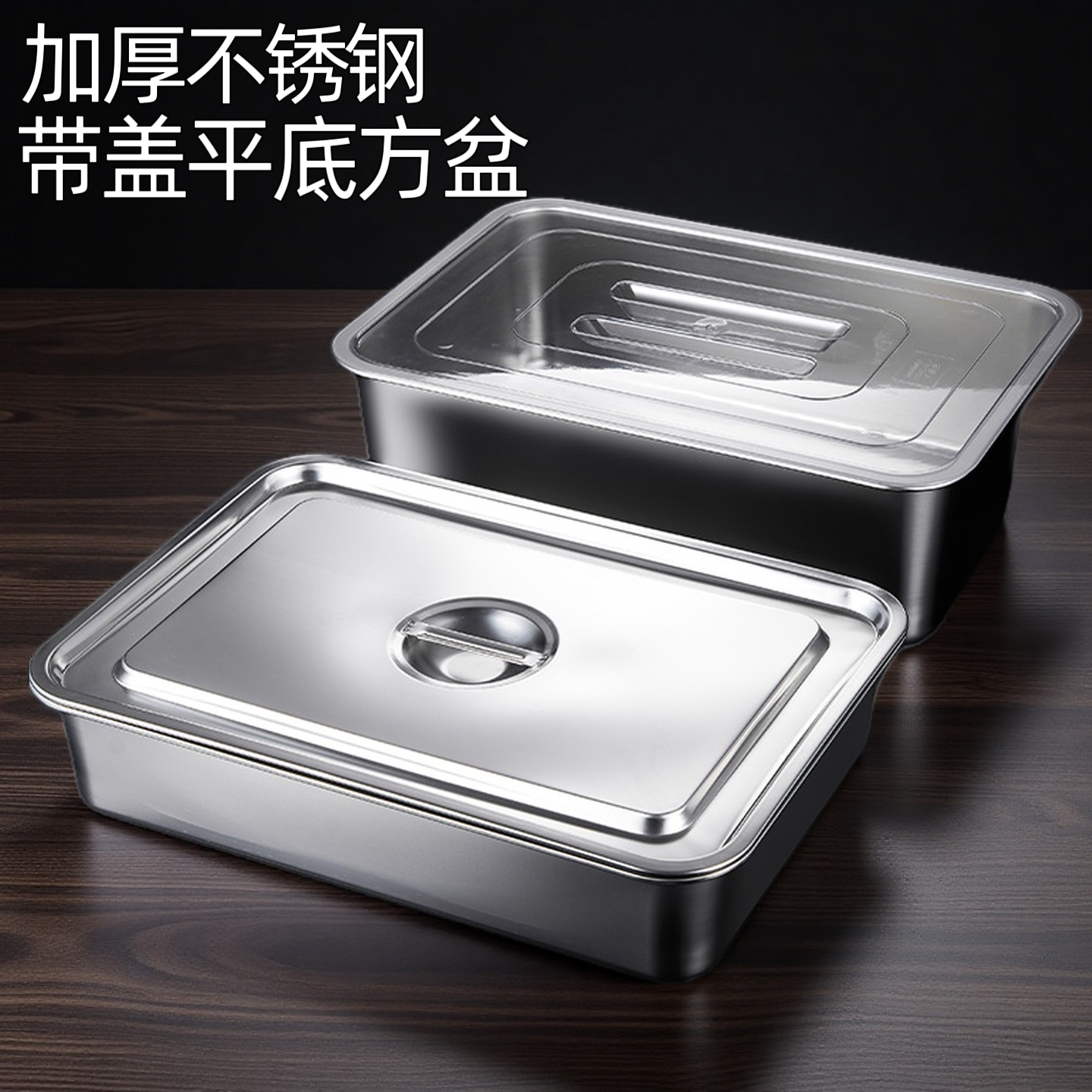 304不锈钢备菜方盆长方形加深快餐菜盆带盖厨房食物自助餐份数盆
