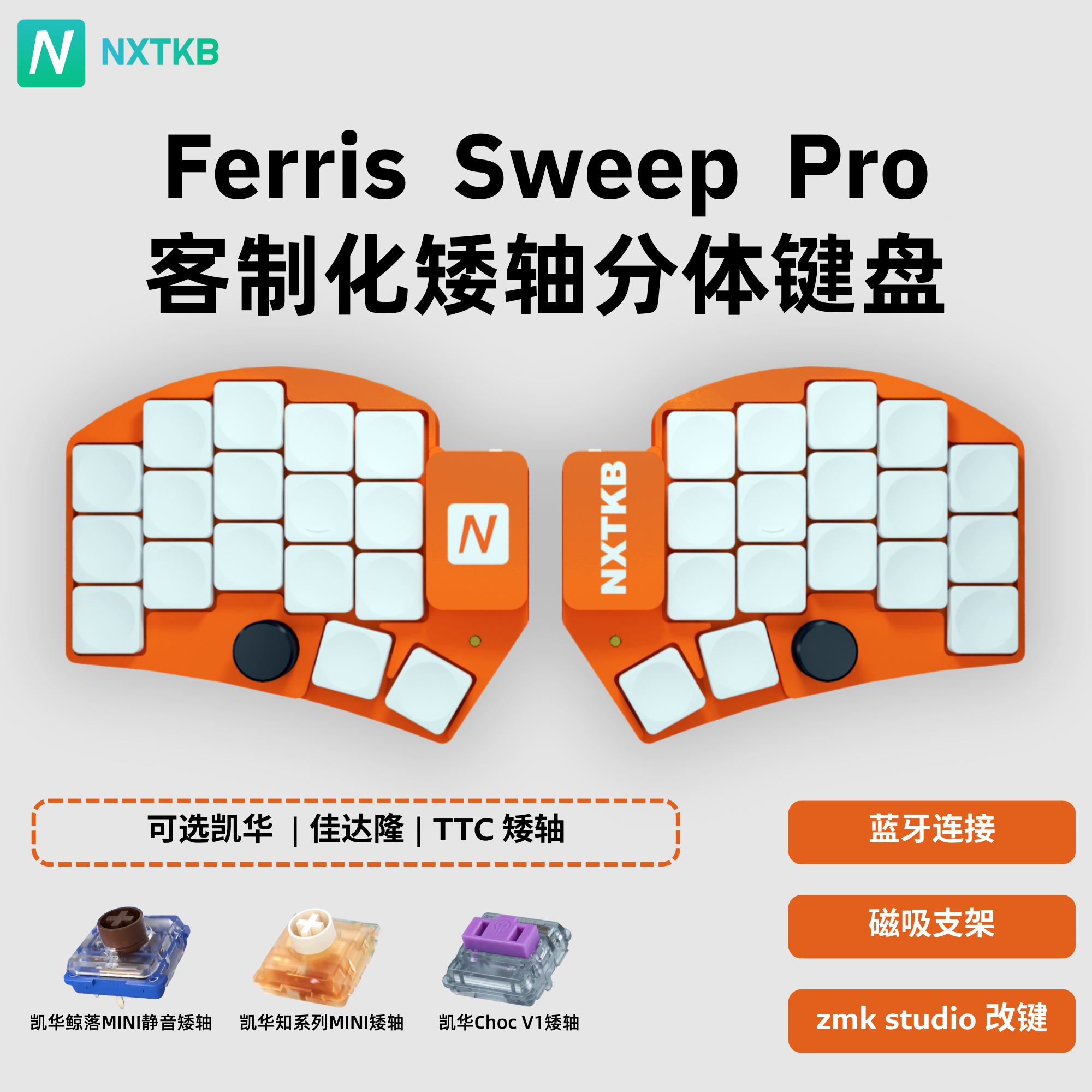ferris sweep pro分体键盘 矮轴键盘 客制化键盘 34键