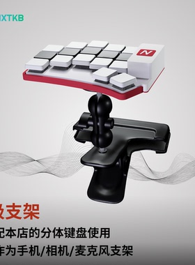 ferris sweep支架 磁吸支架 分体键盘支架 万向支架