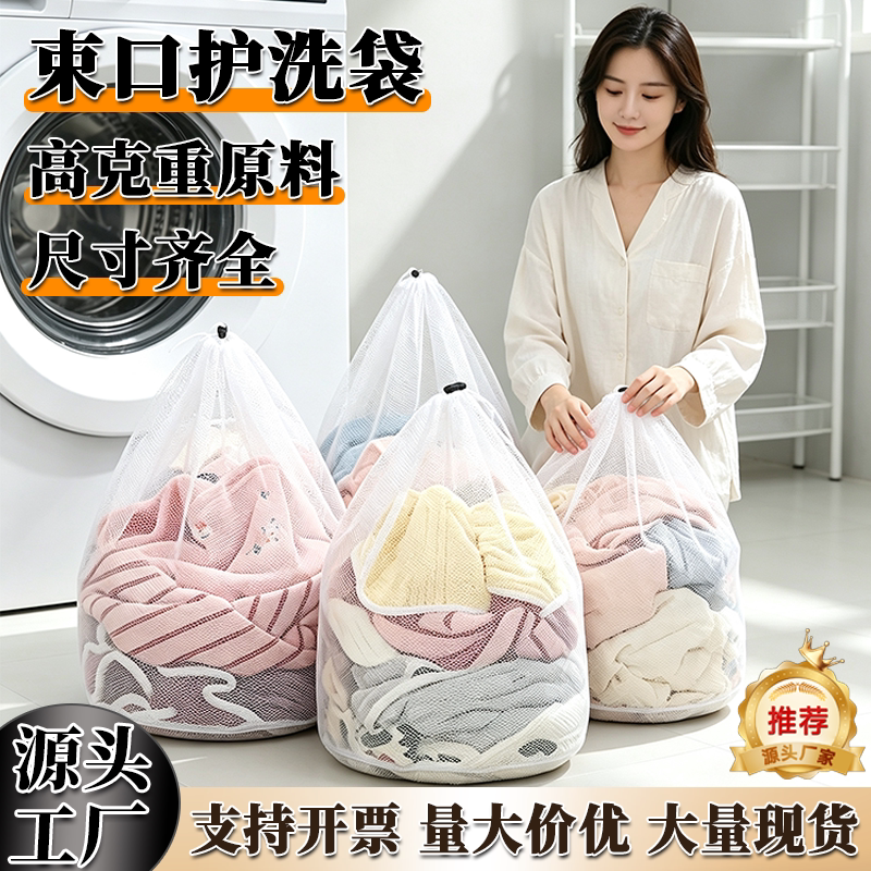 洗衣袋洗衣机专用束口护洗袋网袋
