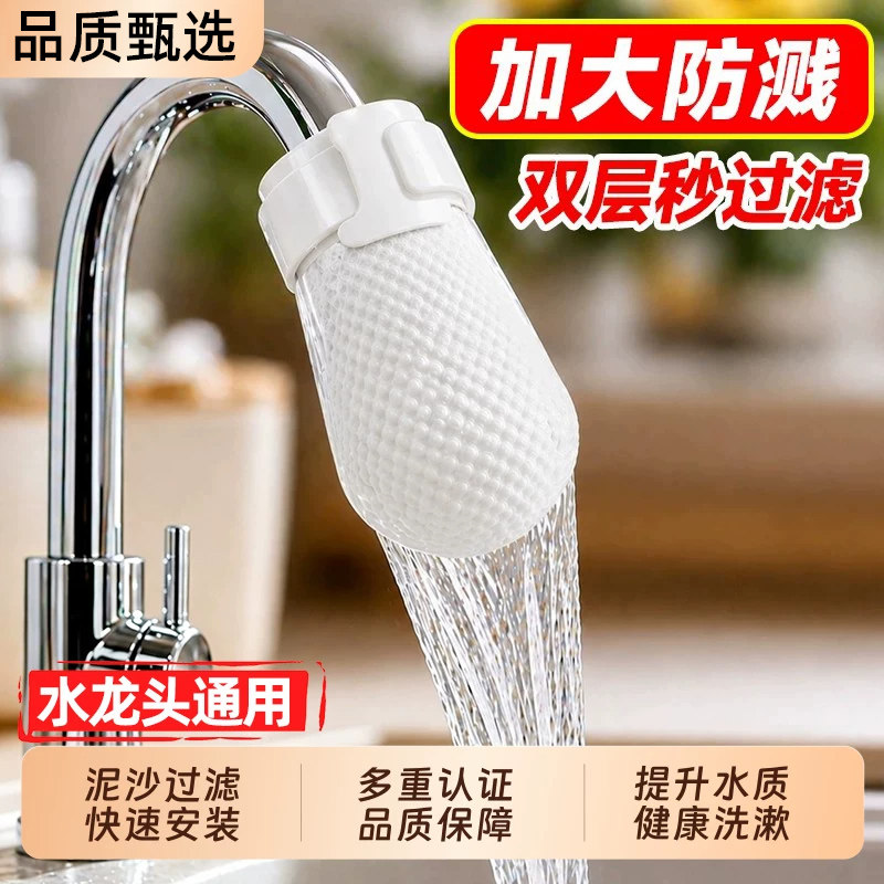 水龙头通用防溅净水过滤器
