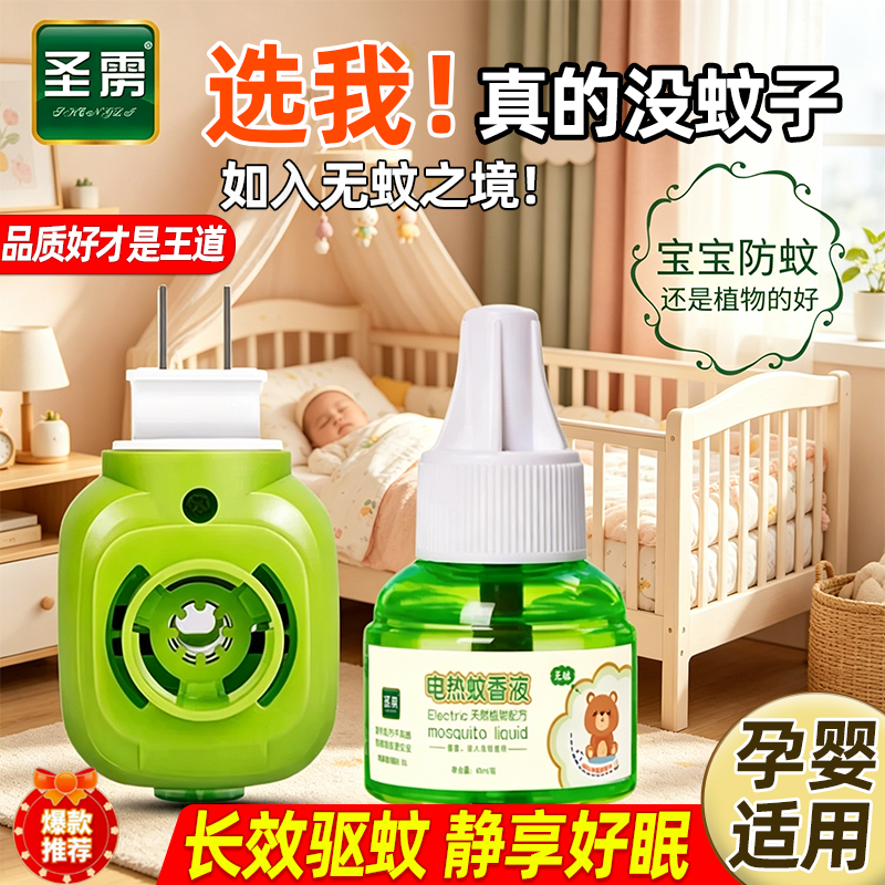 电热蚊香液无味婴儿童孕妇专用驱蚊器灭蚊液水插电式家用防蚊神器