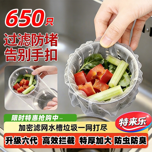 一次性水槽过滤网防堵地漏厚款