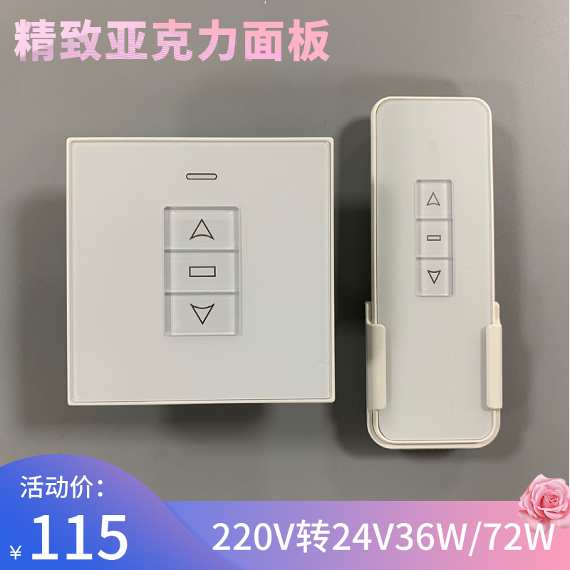 电动开窗器遥控开关 220V变24V电机控制开关 电机正反转控制器 86