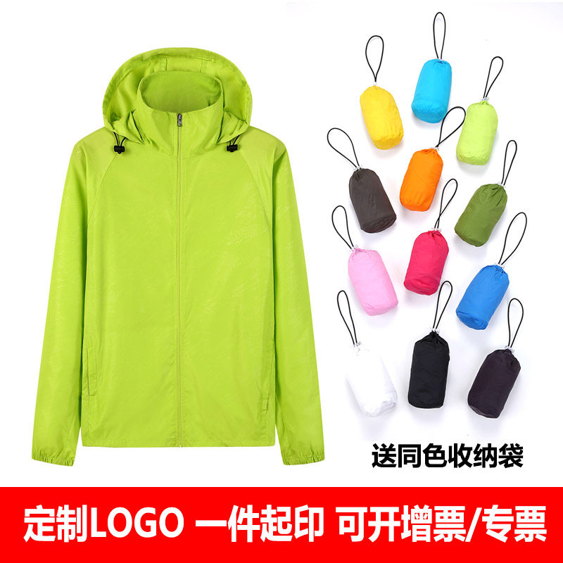 定做户外旅游团建连帽皮肤衣防晒服运动风衣拉链外套印LOGO定制
