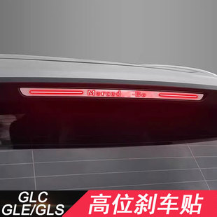 奔驰GLC级改装 饰贴片GLC260L专用车外饰 配件GLC300L高位刹车灯装