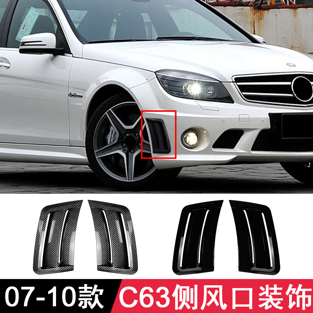 适用07-10款C级改C63侧风口车贴