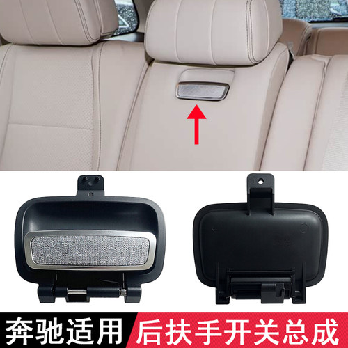 适用奔驰后扶手开关扣上亮片