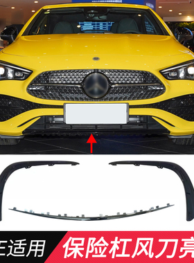 奔驰CLE风刀CLE300前杠饰条CLE260保险杠下亮条 雾灯框扰流板C236