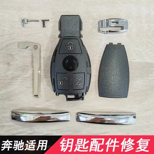 适用奔驰维修配件替换式钥匙后盖 弹簧 电池 遥控器替换外壳背板