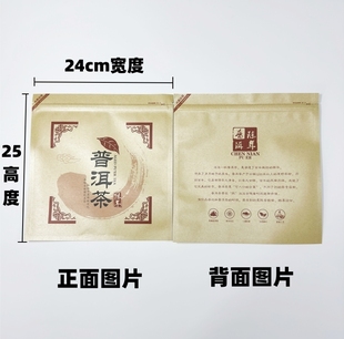 加厚内复铝箔陈年普洱 普洱茶饼牛皮纸袋 375g避光密封储存自封袋