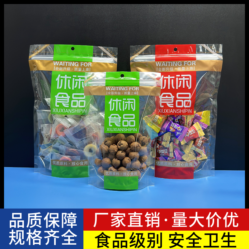 高清休闲食品包装袋通用零食干果饼干糖果自封袋透明食品级自立袋 包装 自立袋 原图主图