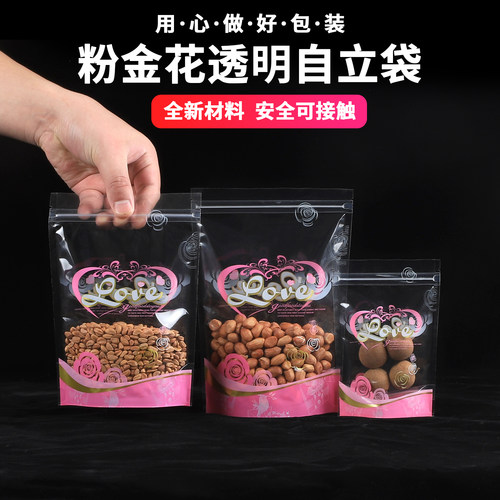 漂亮粉金色印花透明自立袋干果干货礼品袋花茶叶海味防潮密封袋子