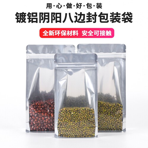 八边封镀铝阴阳自立袋高档包装袋