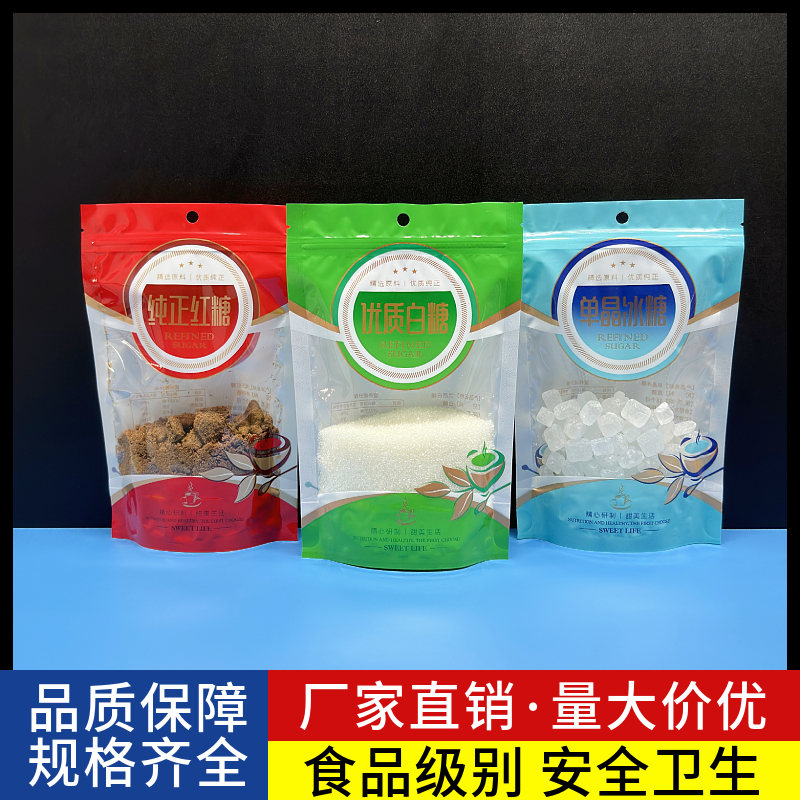 优质白糖纯正红糖单晶冰袋包装袋商场超市同款加厚拉链自立自封袋
