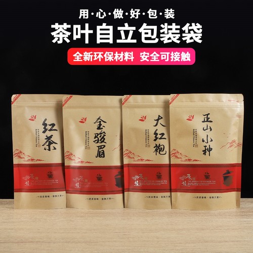 加厚牛皮纸红茶金骏眉包装袋