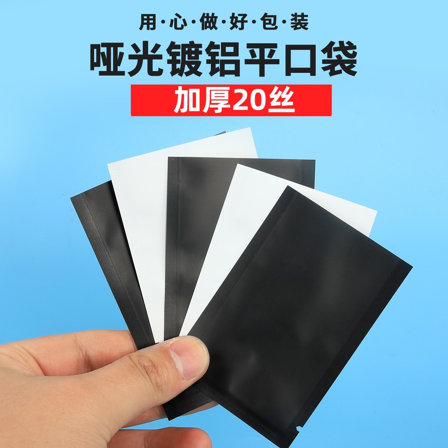 黑白色哑光膜镀铝袋铝箔真空袋电子零件包装袋面膜粉末饰品分装袋