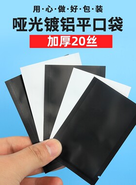 黑白色哑光膜镀铝袋哑铝箔真空袋