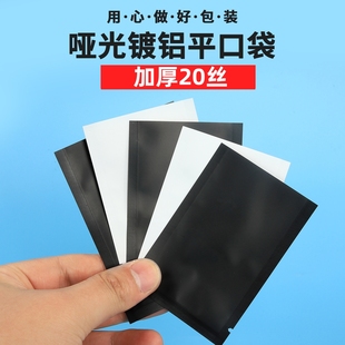 黑白色哑光膜镀铝袋铝箔真空袋电子零件包装袋面膜粉末饰品分装袋