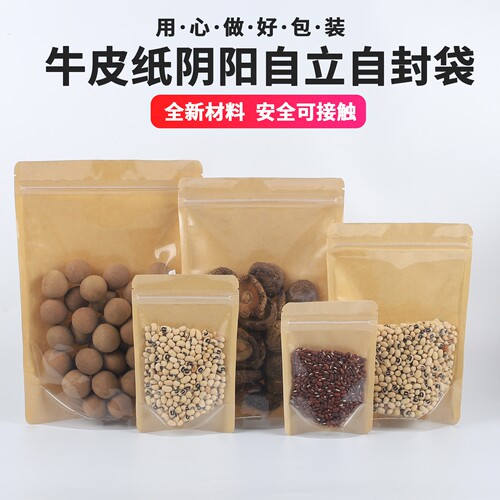 现货高清圆角牛皮纸阴阳自立袋