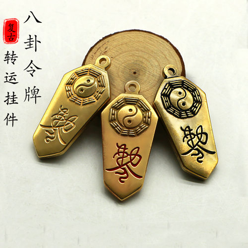 复古黄铜八卦道家中国风挂饰挂件