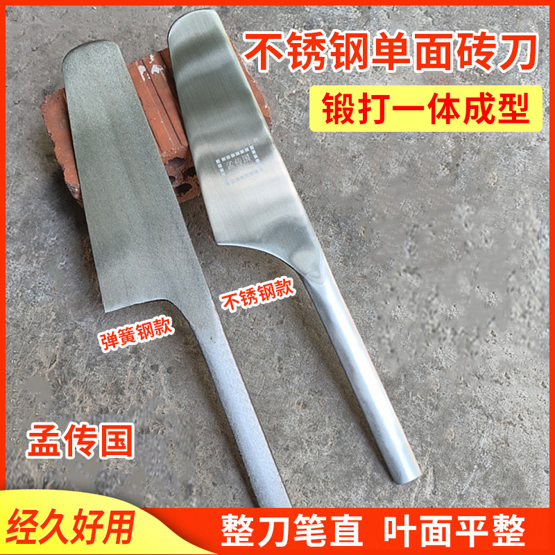 孟传国单面砖刀不锈钢砌墙瓦工图片