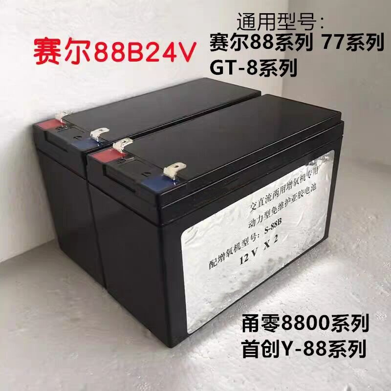 交直流两用增氧机专用电瓶S-880B 24V氧气泵S-880X蓄电池赛尔甬灵