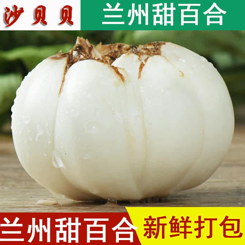 兰州鲜百合食用特级500g包邮甘肃