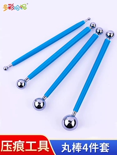 圆头丸棒压痕笔diy手办模型软陶泥超轻粘土油泥手工压眼窝4支工具