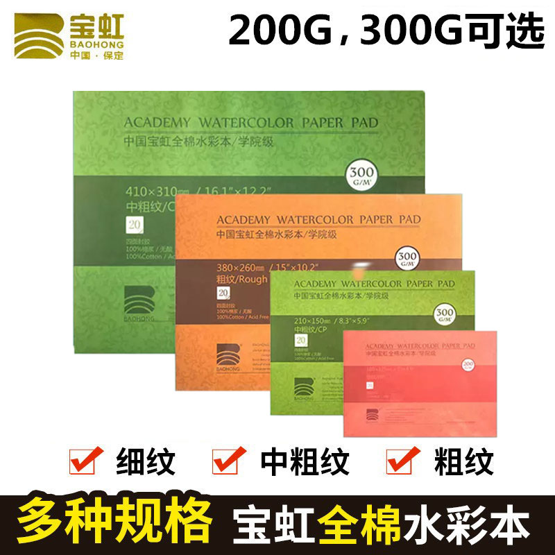 水彩纸四面封胶水彩本宝虹优惠