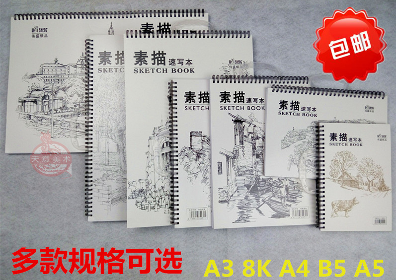 绘图本速写本伟盛手提本子