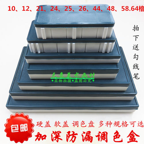 包邮软盖24 36 48 58格调色盒 硬盖调色盘 透明颜料盒 水粉水彩盒