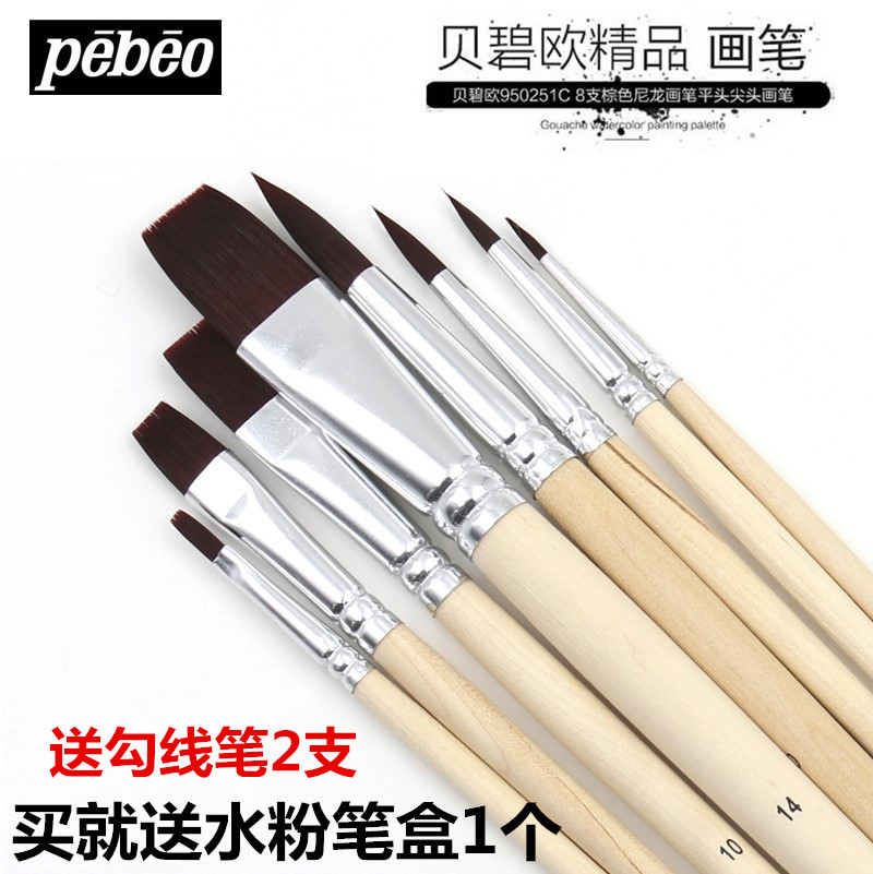 包邮 法国贝碧欧棕色尼龙画笔套装 固体水彩水粉丙烯油画颜料画笔