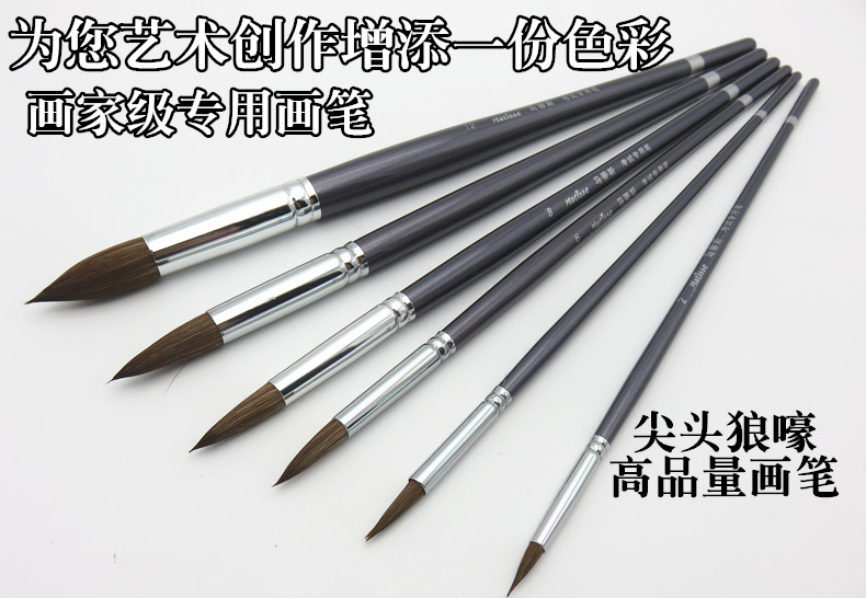 包邮 马蒂斯狼毫水彩画笔6支套装 圆头 尖头 丙烯油画水粉勾线笔