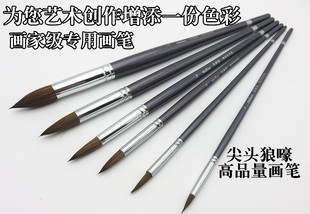 尖头 圆头 马蒂斯狼毫水彩画笔6支套装 丙烯油画水粉勾线笔 包邮
