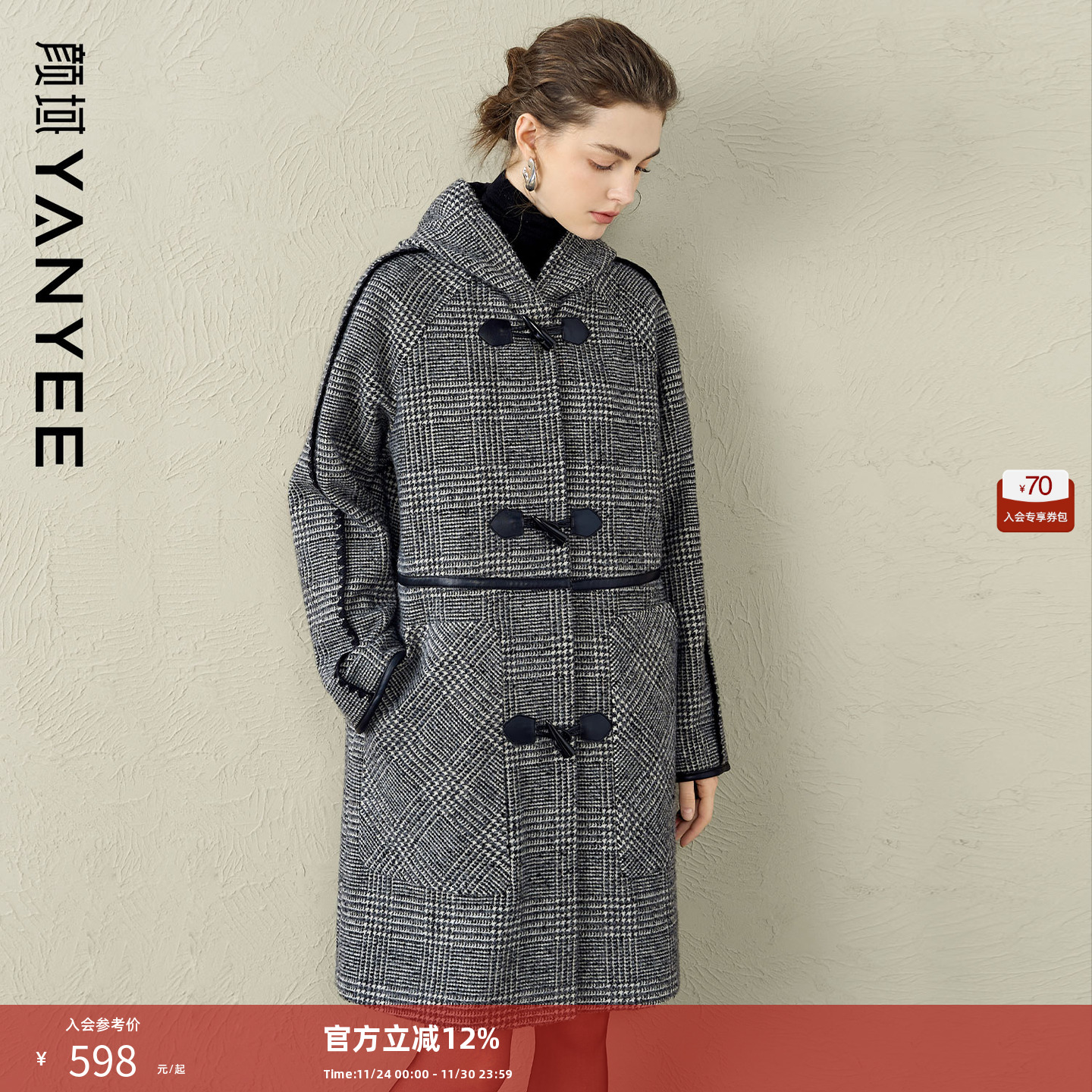 颜域黑白格纹毛呢大衣女2025冬季新款宽松大气中长款气质连帽外套