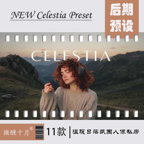 温暖日落氛围人像私房摄影电影LR调色预设 Celestia Preset Pack