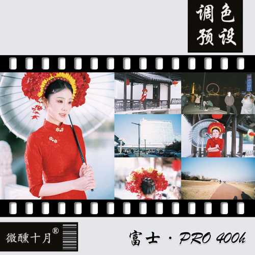 胶片预设富士Pro400H&SP-3000PS胶片模拟预设LR手机修图配置滤镜