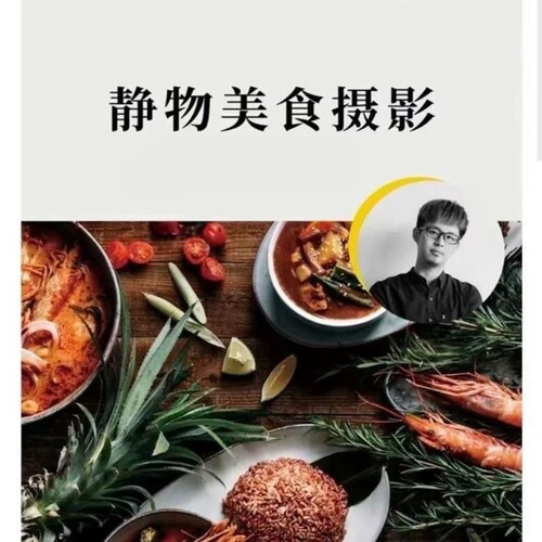 静物美食摄影课程实用摄影系列网红同款教程精品课