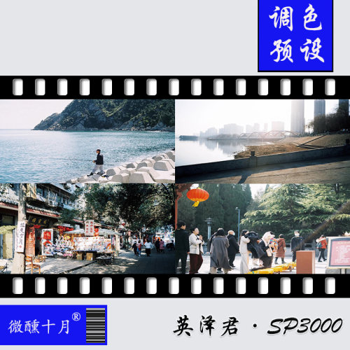富士C200/SP3000 扫描胶片模拟像素蛋糕预设PS调色LR预设后期滤镜