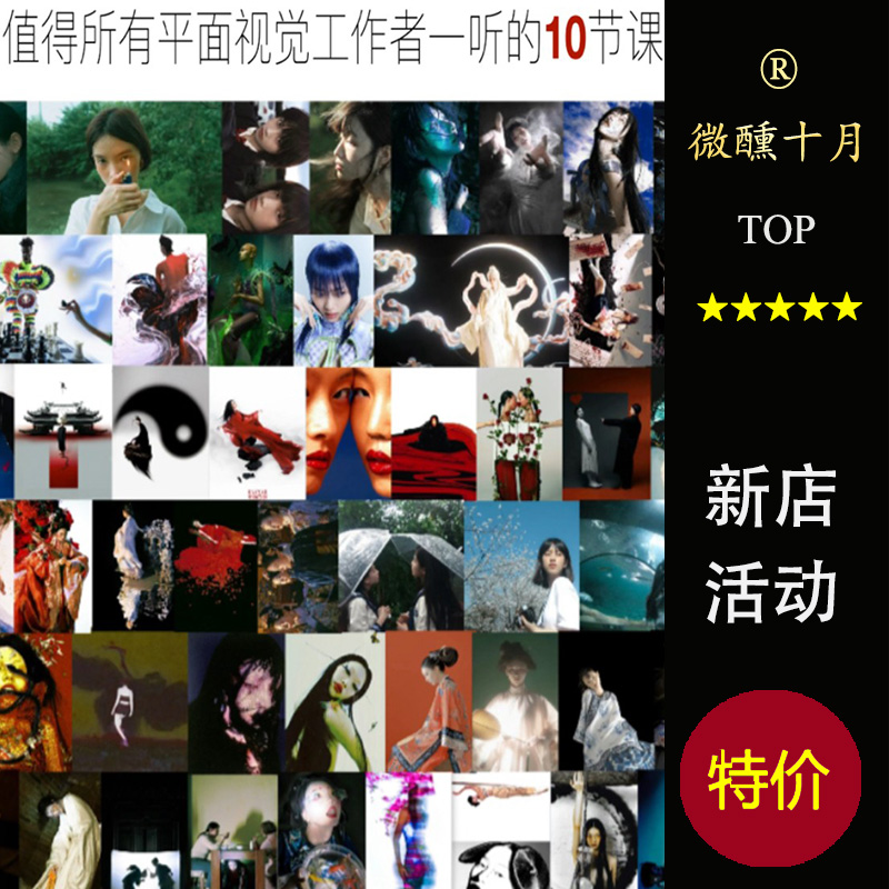 十大摄影创作风格宝典课程10位摄影师实战摄影技巧审美提升素材