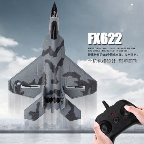 飞熊FX622遥控固定翼战斗机滑翔机航模型入门飞机耐摔新手易学