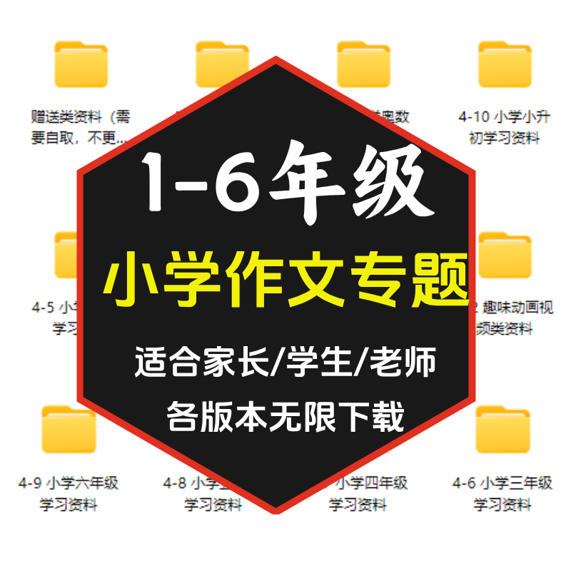 2026小学学习资料语文数学英语一二三四五六年级作文素材电子版