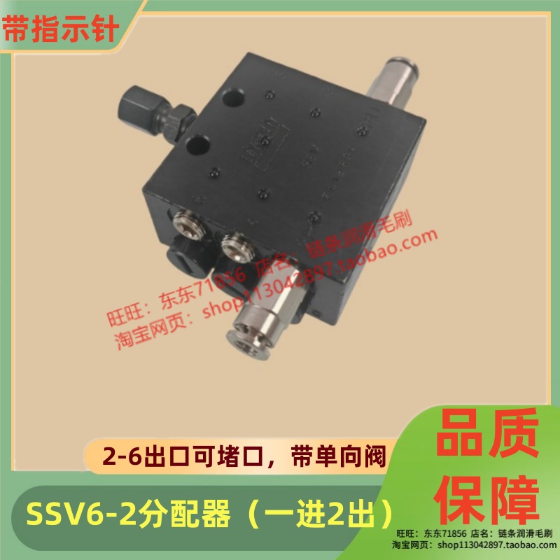 黄油分配阀SSV6-2 一进2出快插式油脂分配器2-6出可堵口带单向阀