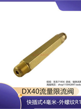 注塑机计量件单向阀油排接头DX40型单支定量快插头稀油分油器