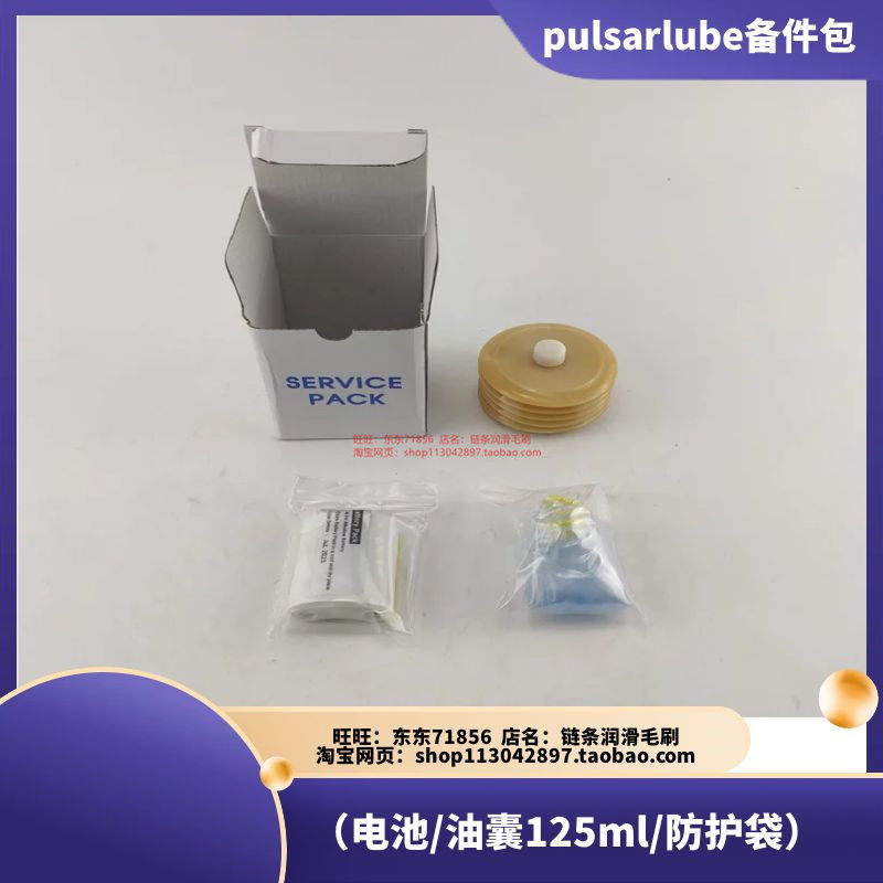 美国Pulsarlube M125油包自动注油器数码加脂器碱性4.5V电池袋子