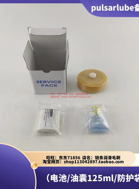 美国Pulsarlube M125油包自动注油器数码加脂器碱性4.5V电池袋子