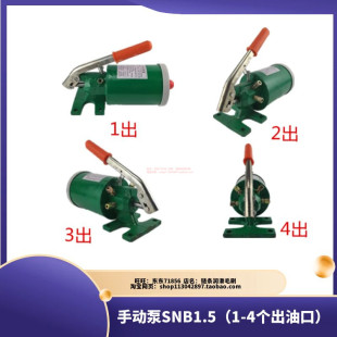 多点手动加油枪黄油手动补脂泵冲床油泵SNB1.5浓油泵1/2/3/4点